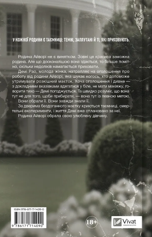 Книга Улюблена дівчина