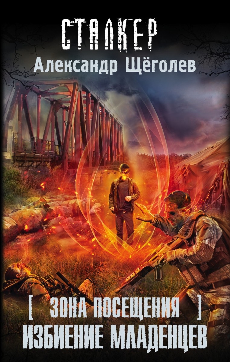 Щеголев Александр Геннадиевич