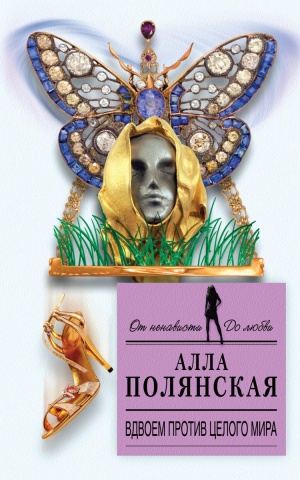 Полянская Алла