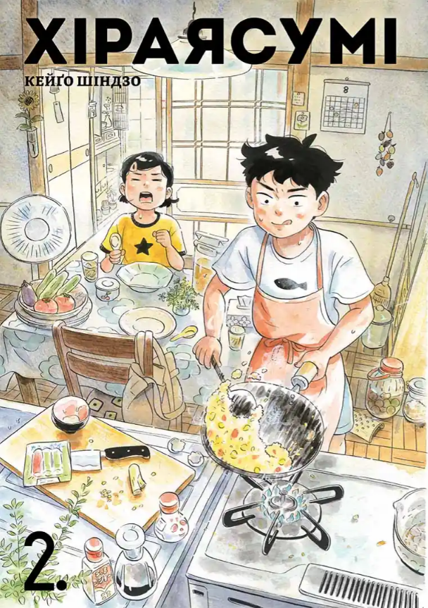 Хіраясумі, Том 2