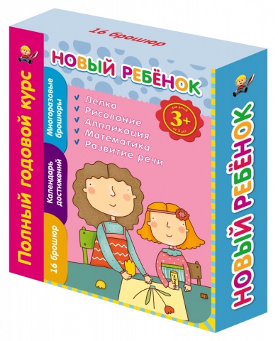 Новый ребенок