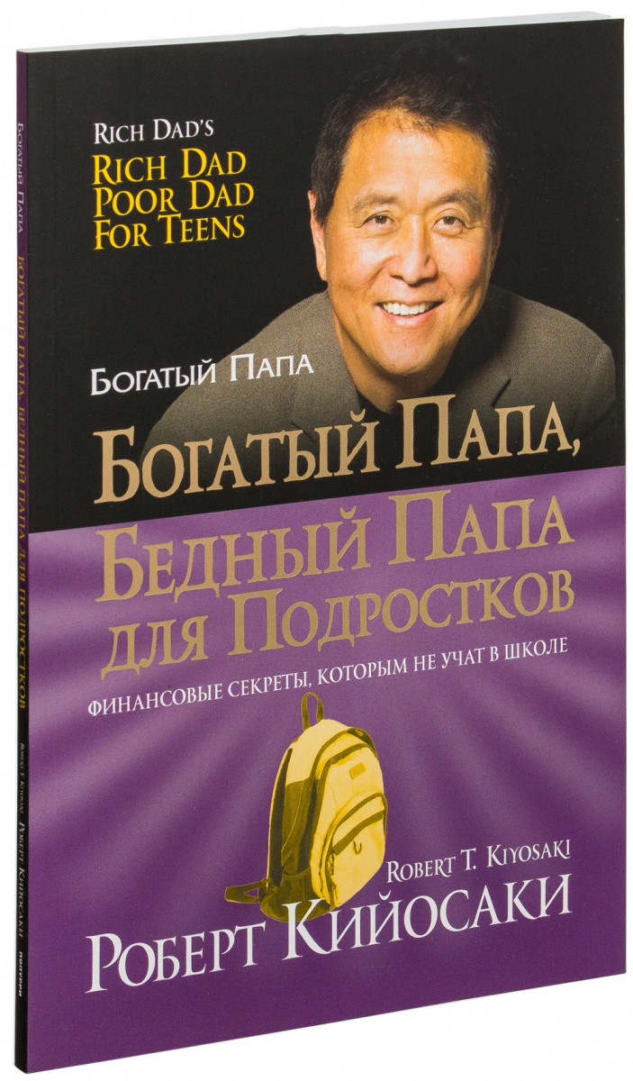 Читать книгу богатый папа бедный папа бесплатно полная версия на телефон андроид без регистрации