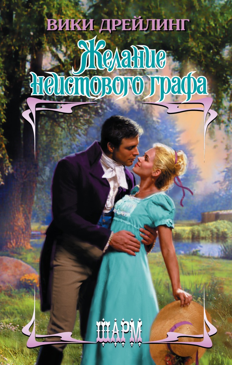 Дрейлинг Вики