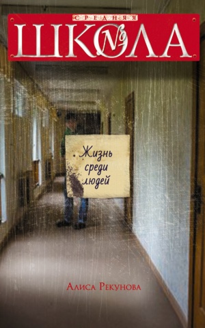 Средняя школа №