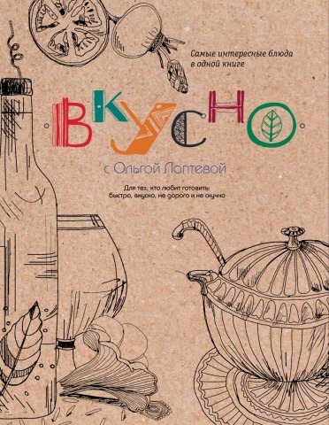 Звезда кулинарии