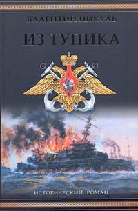 Ист.Р(мяг).Пикуль