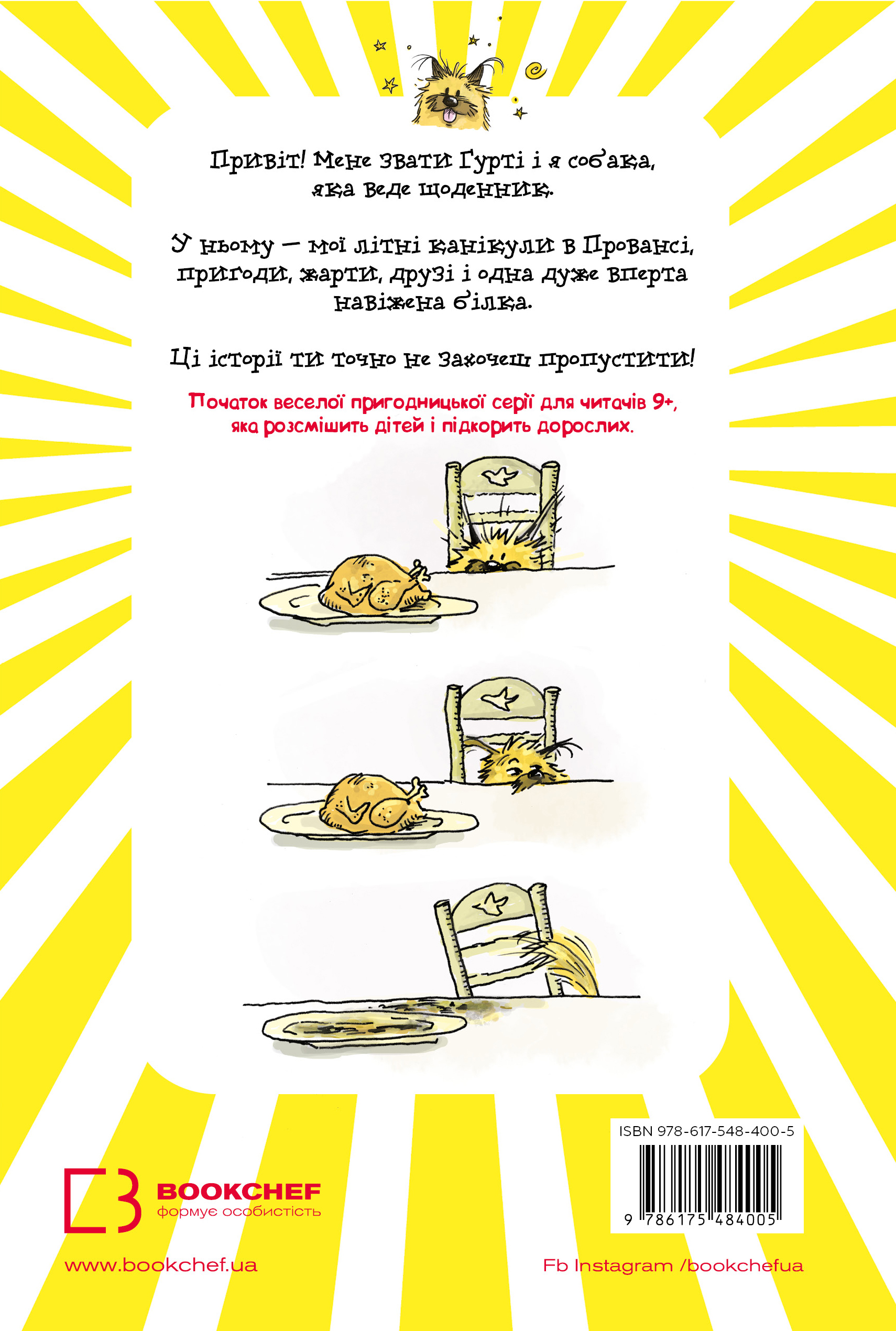 Книга Щоденник Гурті. Книга 1: Канікули в Провансі