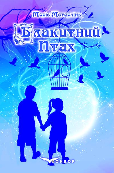 Блакитний птах