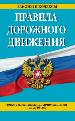 Законы и кодексы (обложка)