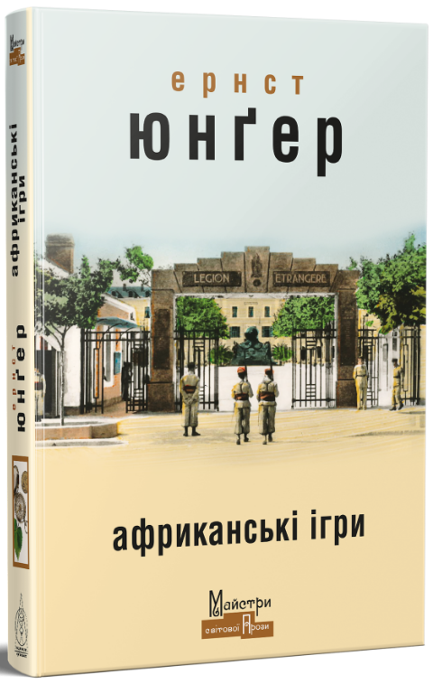 Африканські ігри