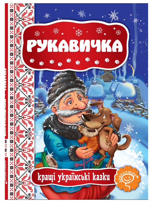 Рукавичка