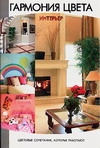 Гармония цвета(пр.кат)