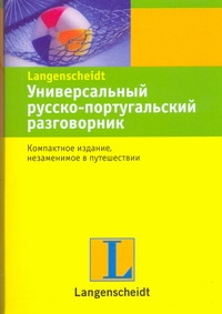 Ланг.Универс.разг.