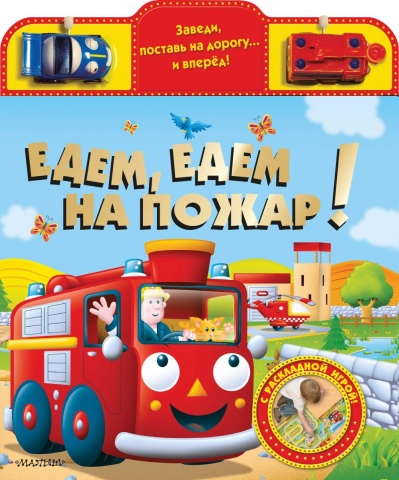 Книга с раскладной игрой