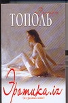 Тополь(св.м)