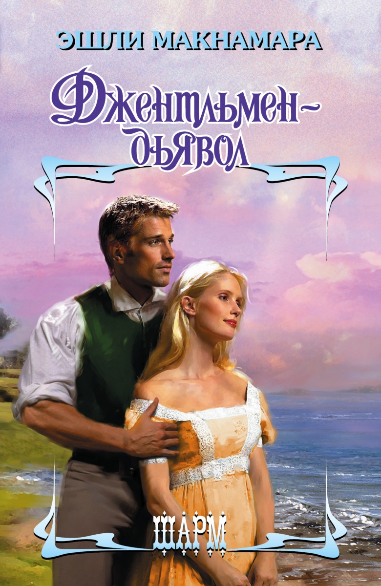 Макнамара Эшли