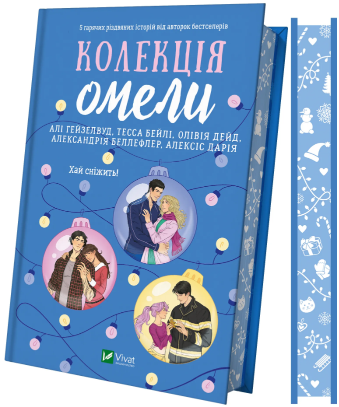 Колекція омели
