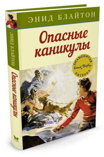 

Опасные каникулы. Кн.2