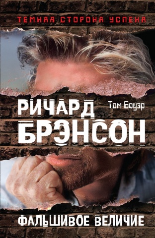 Темная сторона успеха