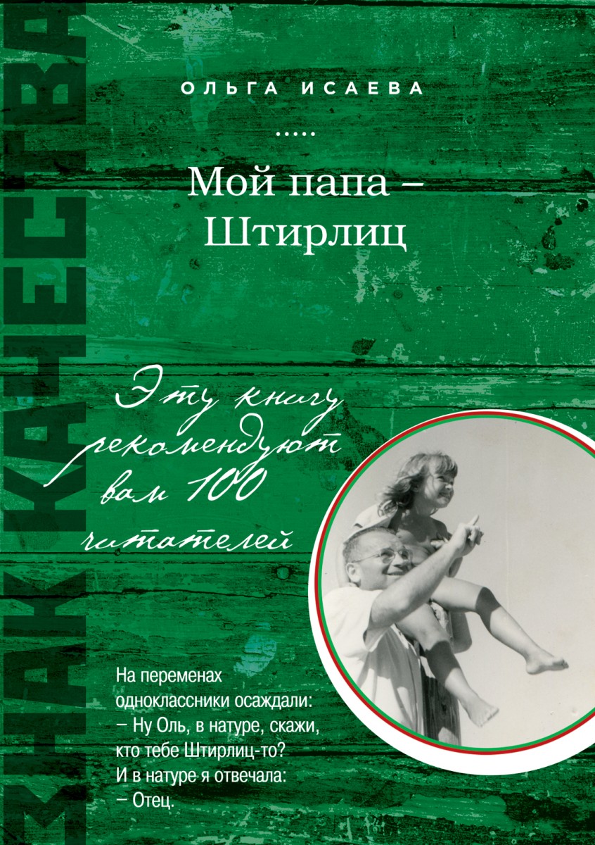 Исаева Ольга