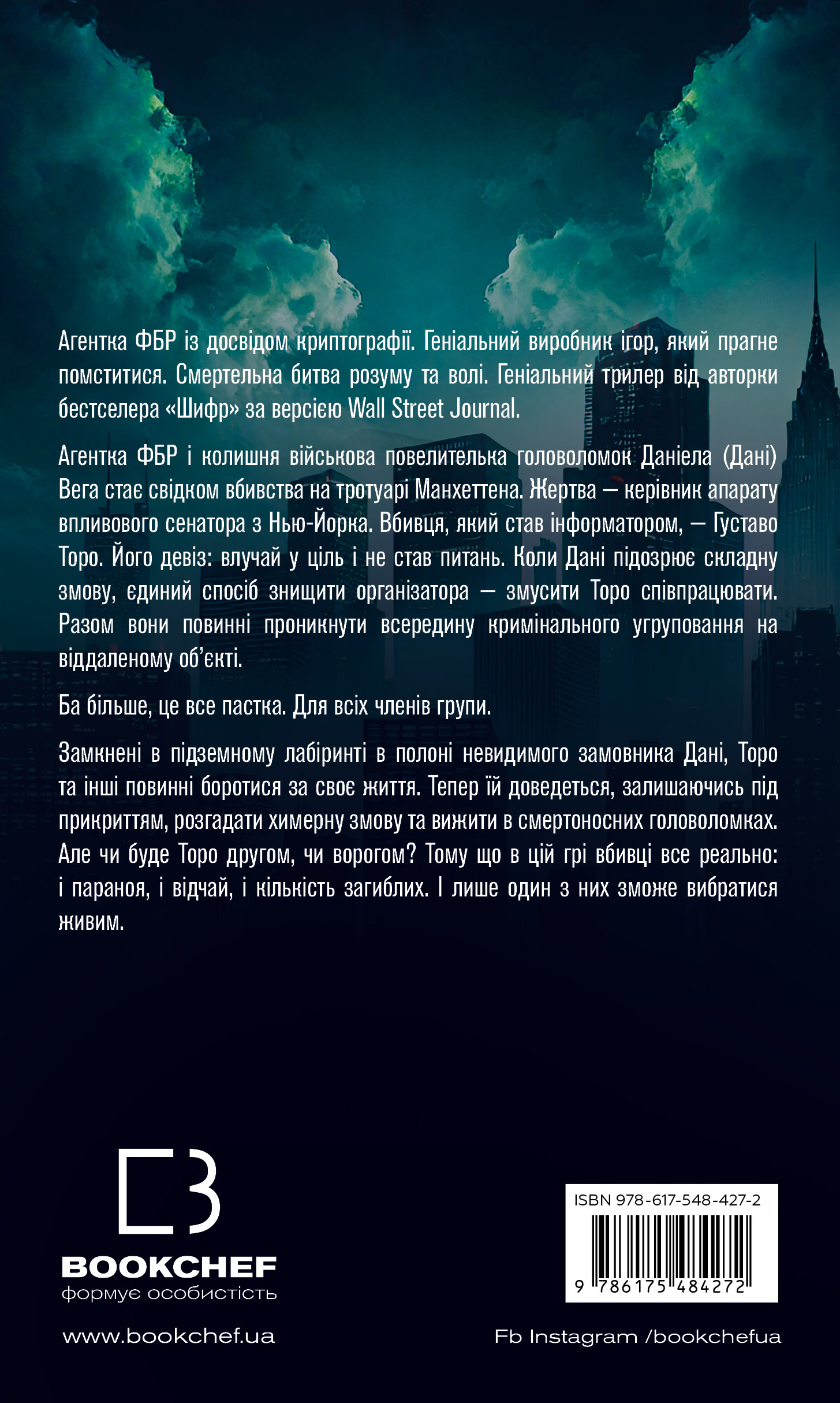 Книга Даніела Вега. Книга 1: Гра вбивці