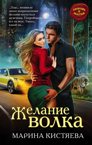 Любовь и Магия