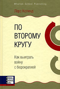 

По второму кругу