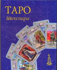 Аркаим(АСТ)Таро