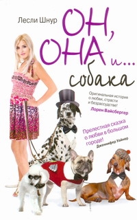 Кинселла.Шнур