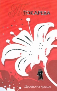 Токарева(Гла)