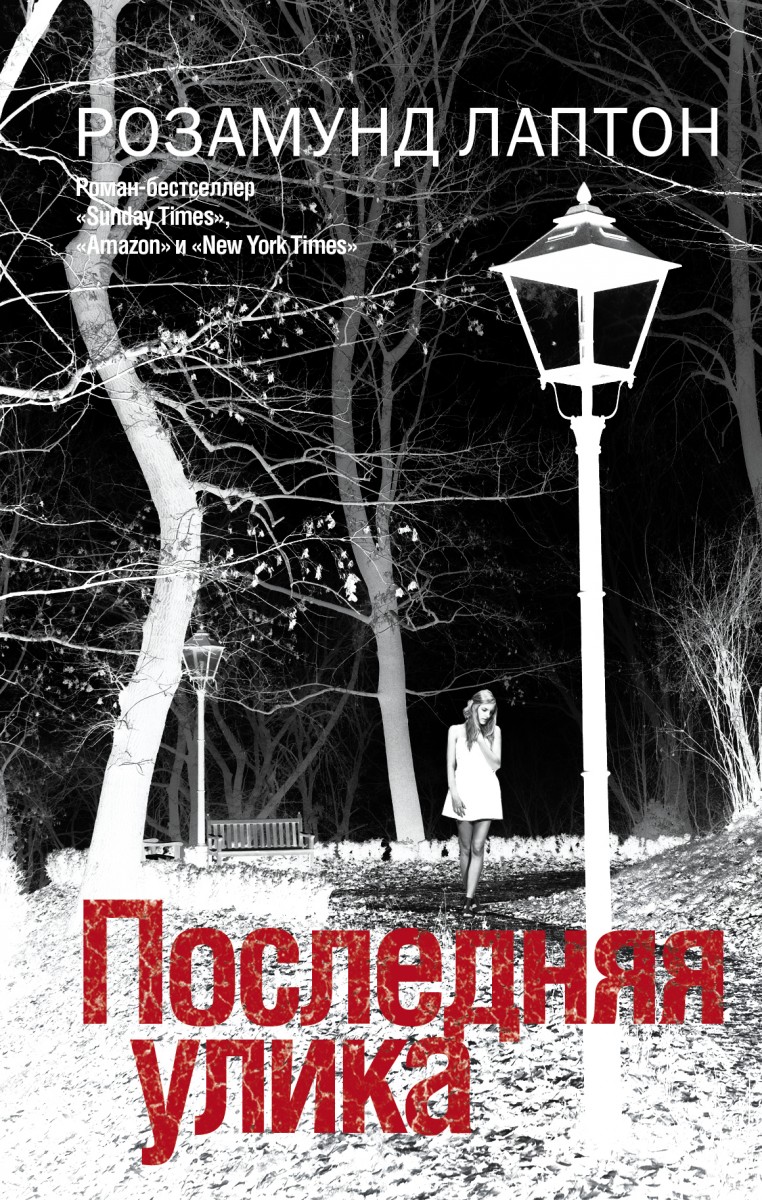 Лаптон Розамунд