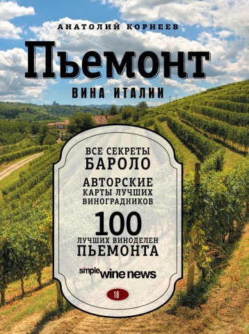 Simple Wine News. Просто о лучших винах
