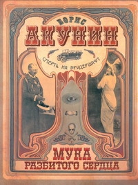 ПопЛит.Акунин