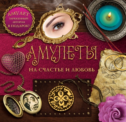 Книга с амулетом