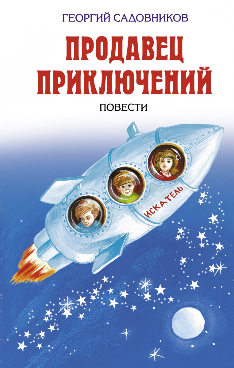 Садовников Георгий Михайлович