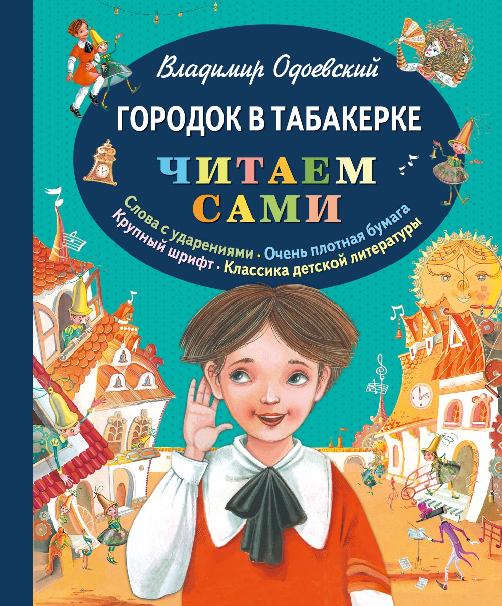 Одоевский Владимир Федорович