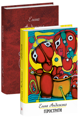 Герострати