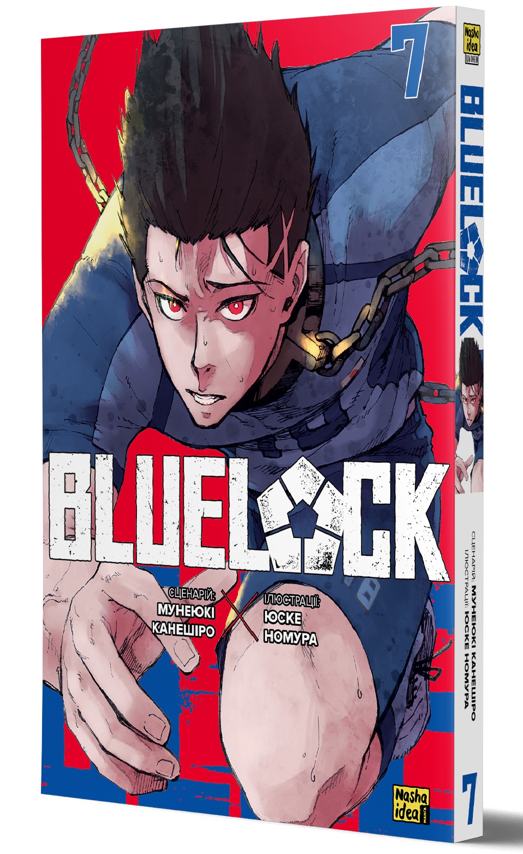 Синя тюрма,Том 7