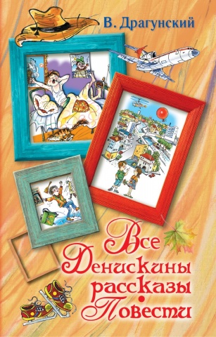 Вся детская классика