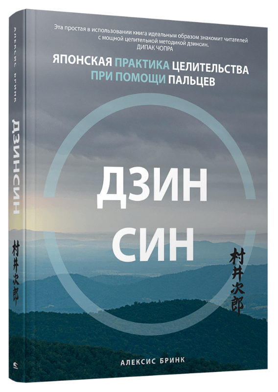 

Дзинсин: японская практика целительства при помощи пальцев