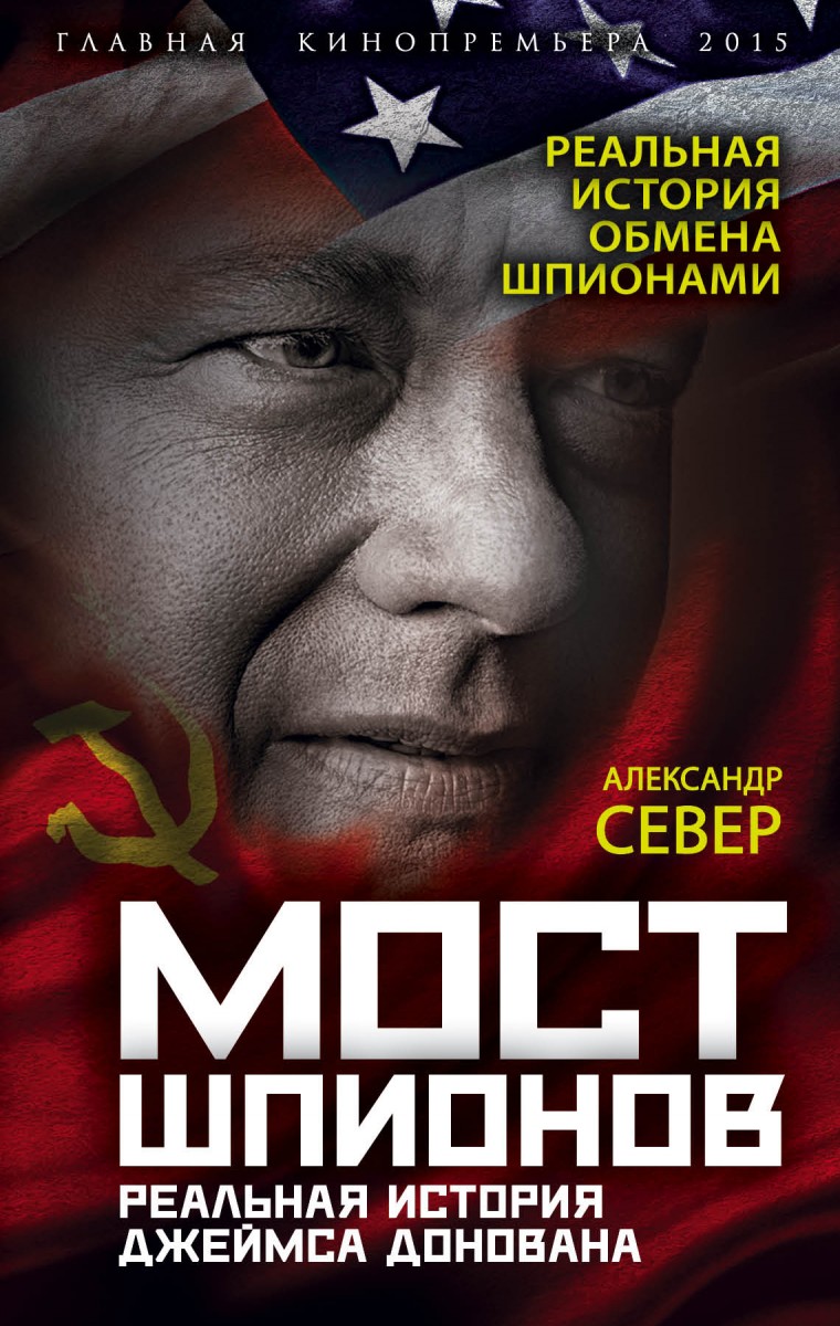 Север Александр