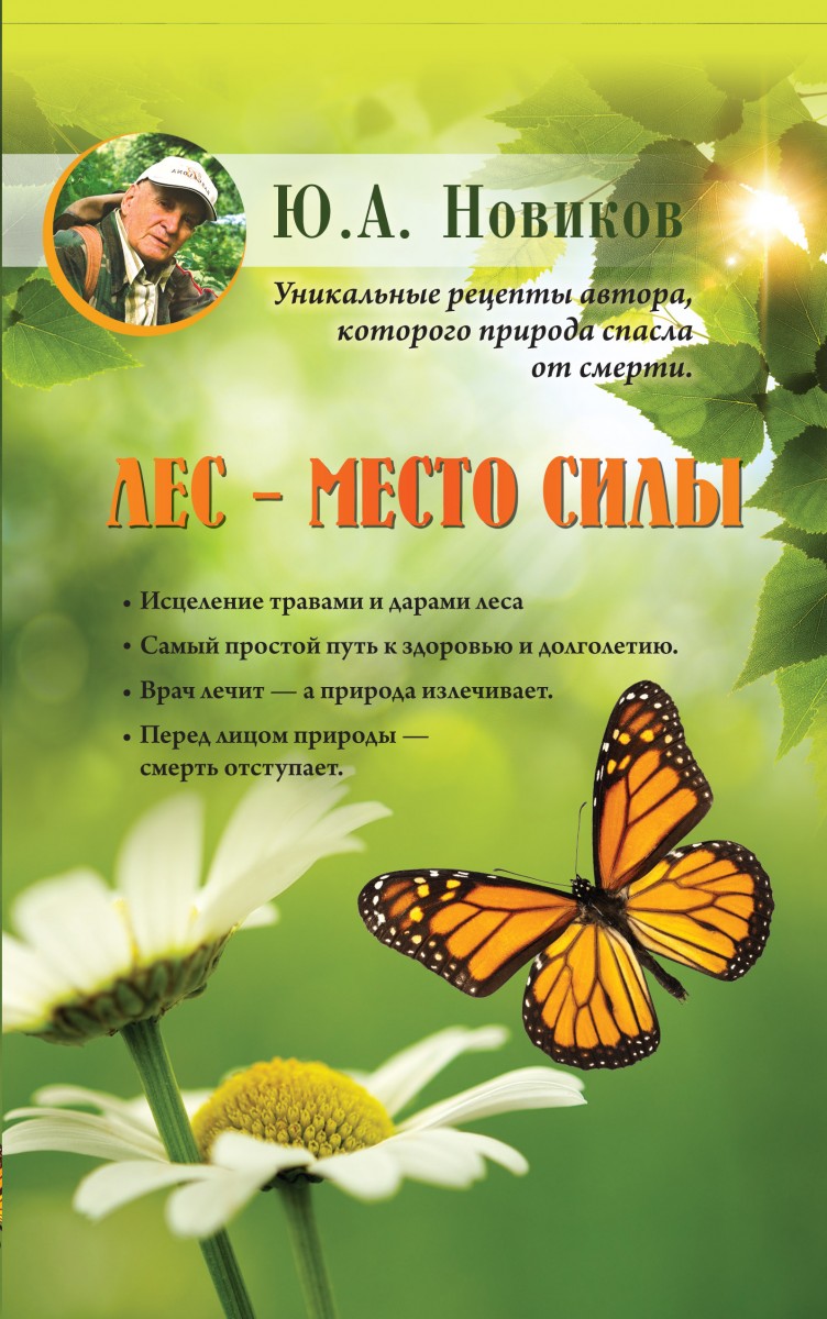 Новиков Юрий Андреевич