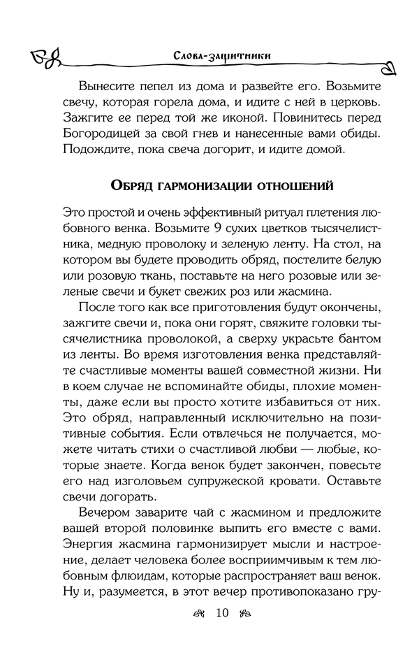 Заговор на любовь на кровать