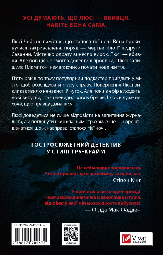 Книга Прислухайся до брехні