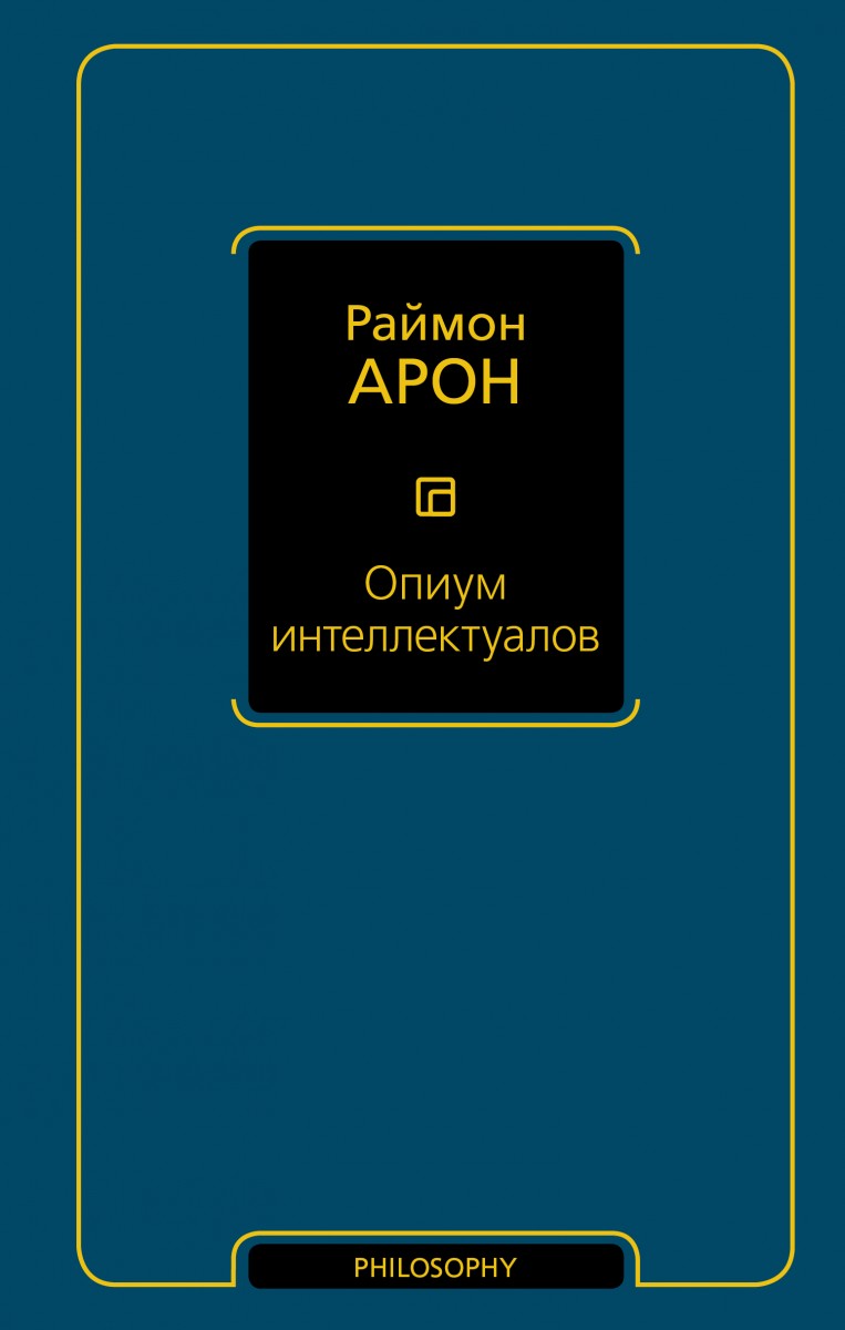 Арон Раймон