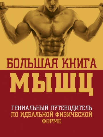 Библиотека Men's Health