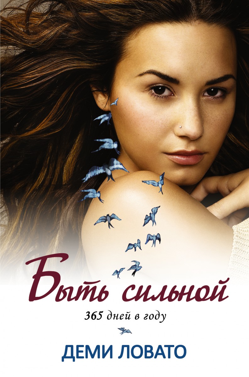 Ловато Деми