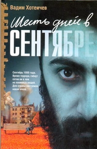 Хотеичев В. Н.