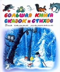 Сказки - хит