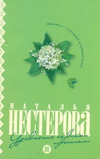 Нестерова(нов/м)